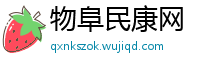 物阜民康网